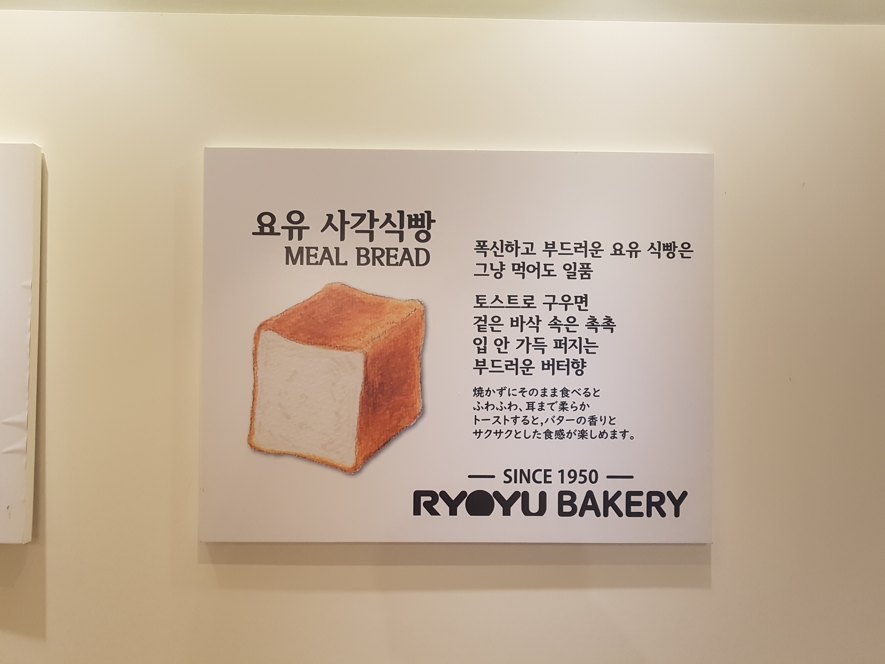 요우베이커리 사가식빵