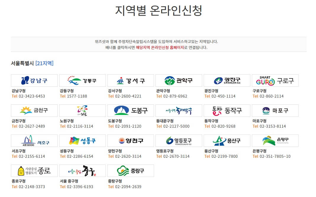 주정차 위반 알림 서비스 신청방법