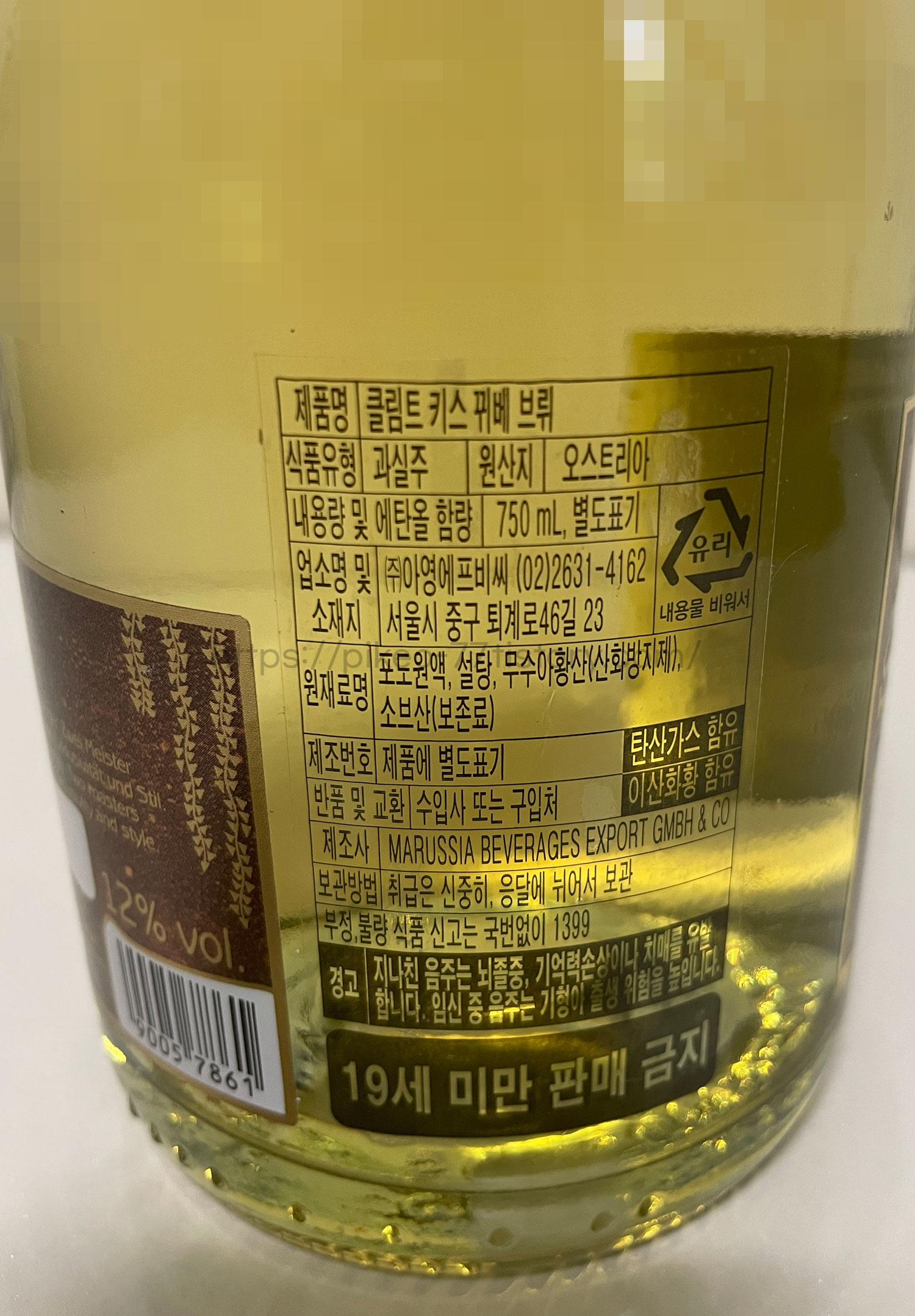 클림트 키스 뀌베 브뤼(Klimt Kiss Cuvee Brut)