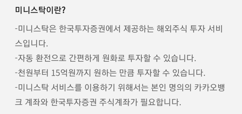 투자이벤트 카카오뱅크 해외주식 7