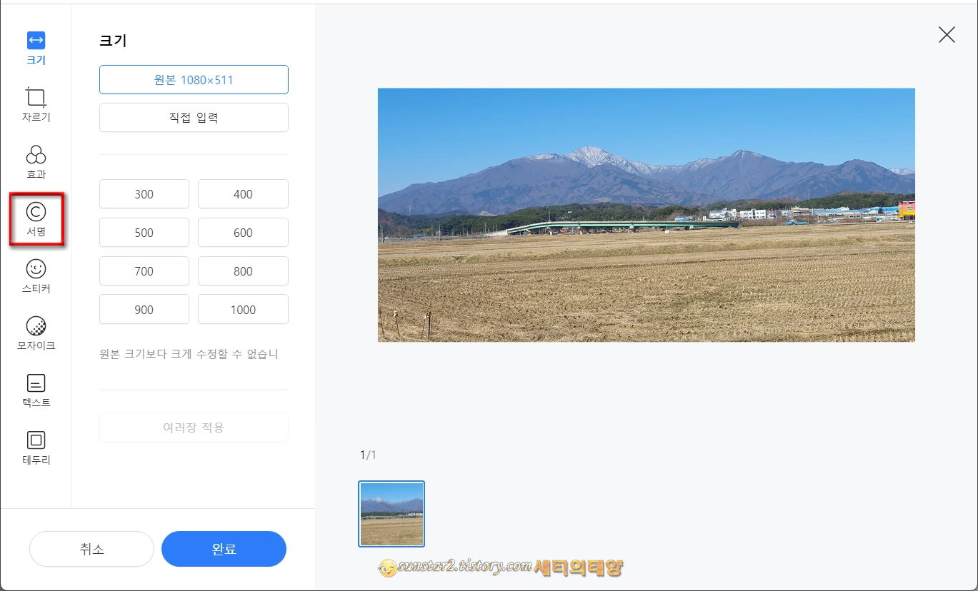 티스토리글쓰기_이미지에로고넣기_3