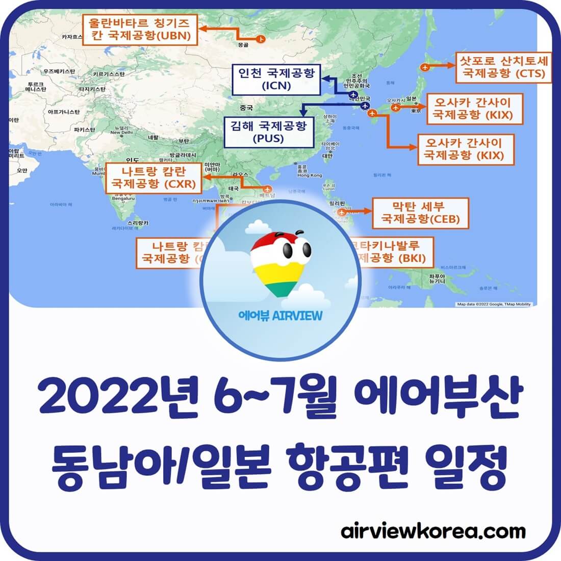 2022년-6월-7월-에어부산-동남아-일본-항공편-일정-알려주는-글-썸네일