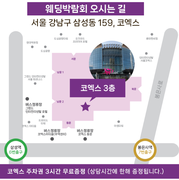 코엑스 웨딩박람회