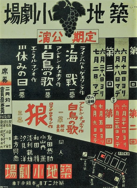 Tsukiji-shoigekijo&#44; 쓰키지-소극장-poster