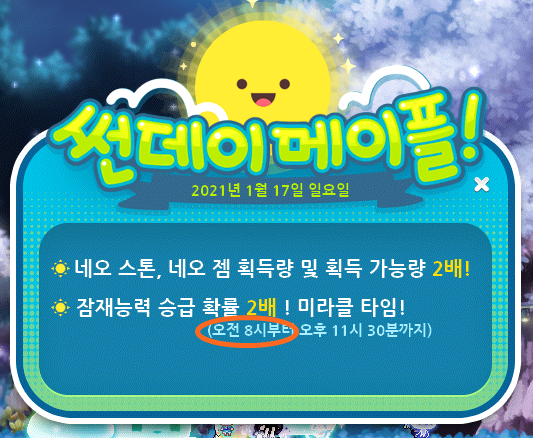 메이플 이벤트 미라클타임 (21/01/17 오후 11:30까지) 메이플 이벤트 미라클타임 (21/01/17 오후 11:30까지)