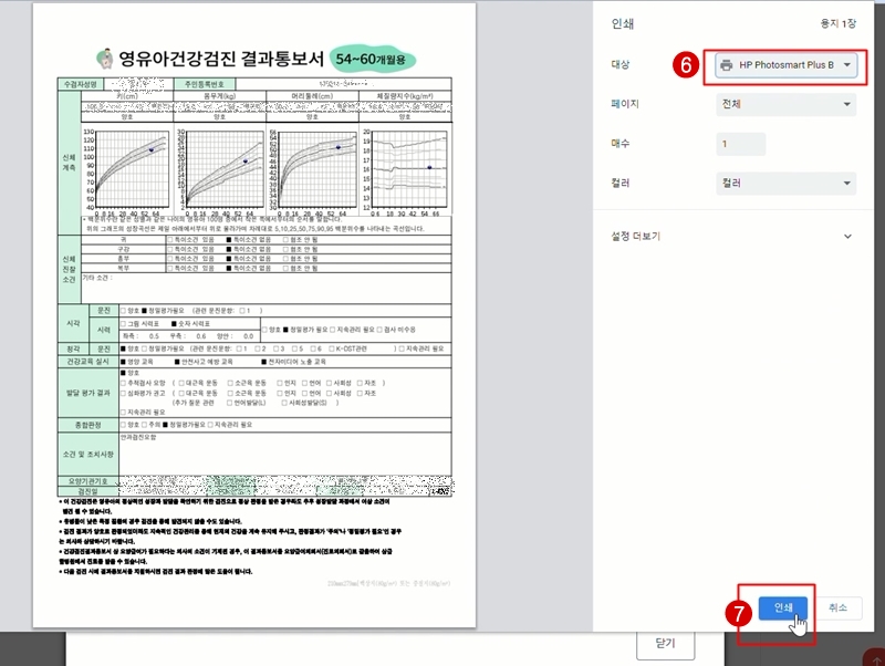 영유아건강검진표 출력방법5