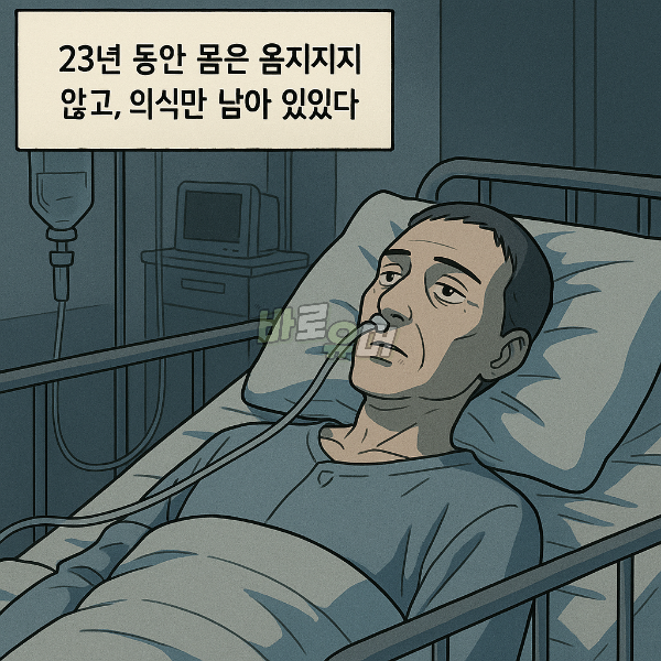 식물인간 환자가 고백한 의사와 간호사의 충격 실체 ㄷㄷ 2