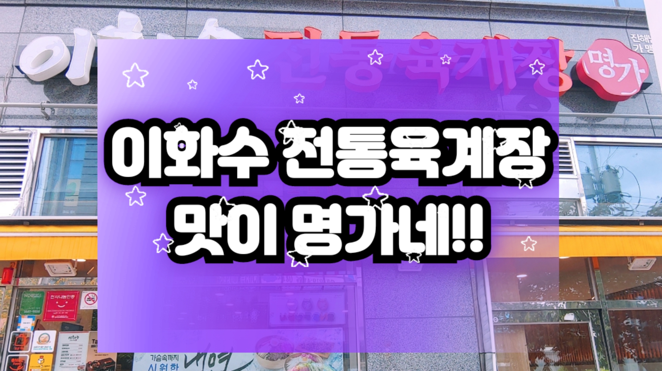  [창원 진해 맛집] 해장 맛집 여기가 딱이네!!