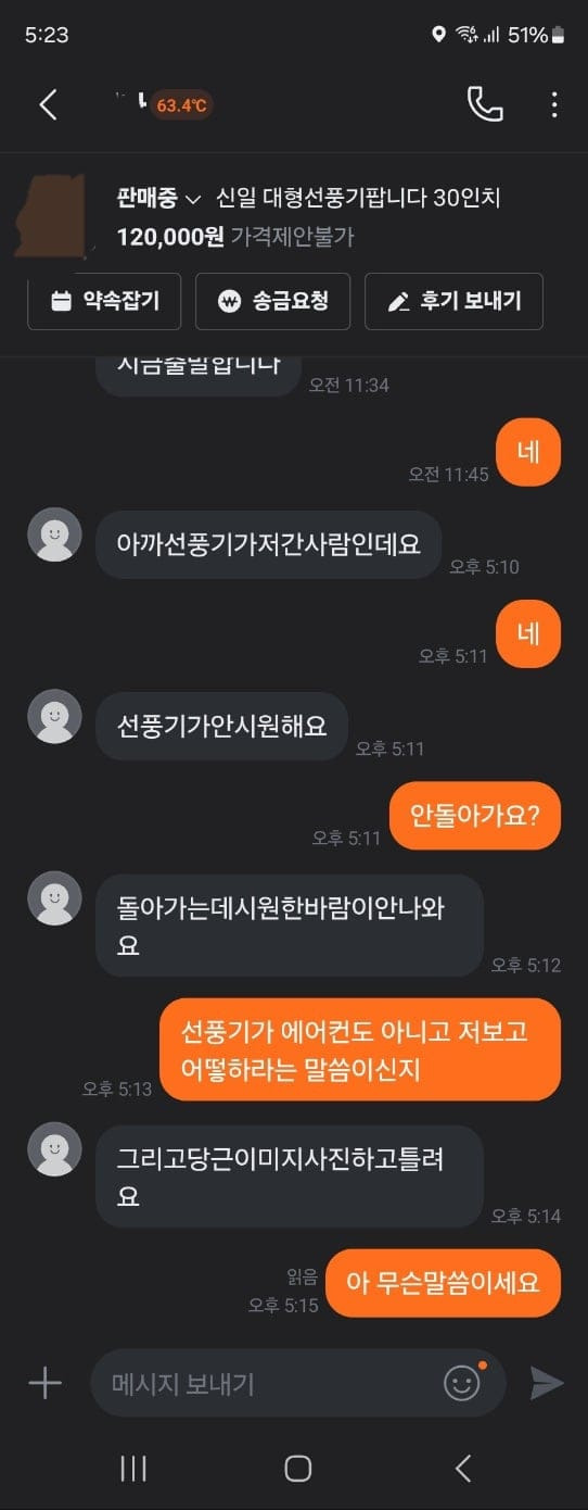 당근 매너온도 63도 근황