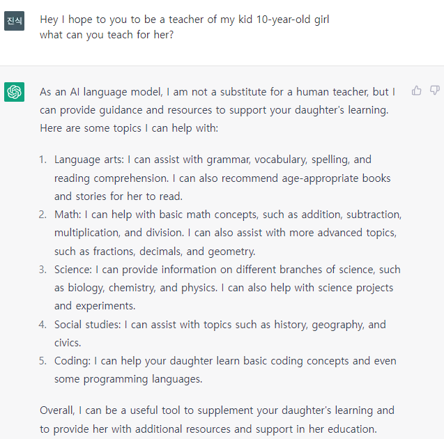 챗지피티(ChatGPT) 아이들 교육