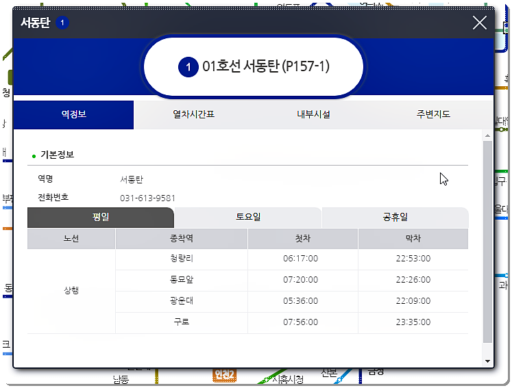전철 시간표(첫차시간 및 막차시간)