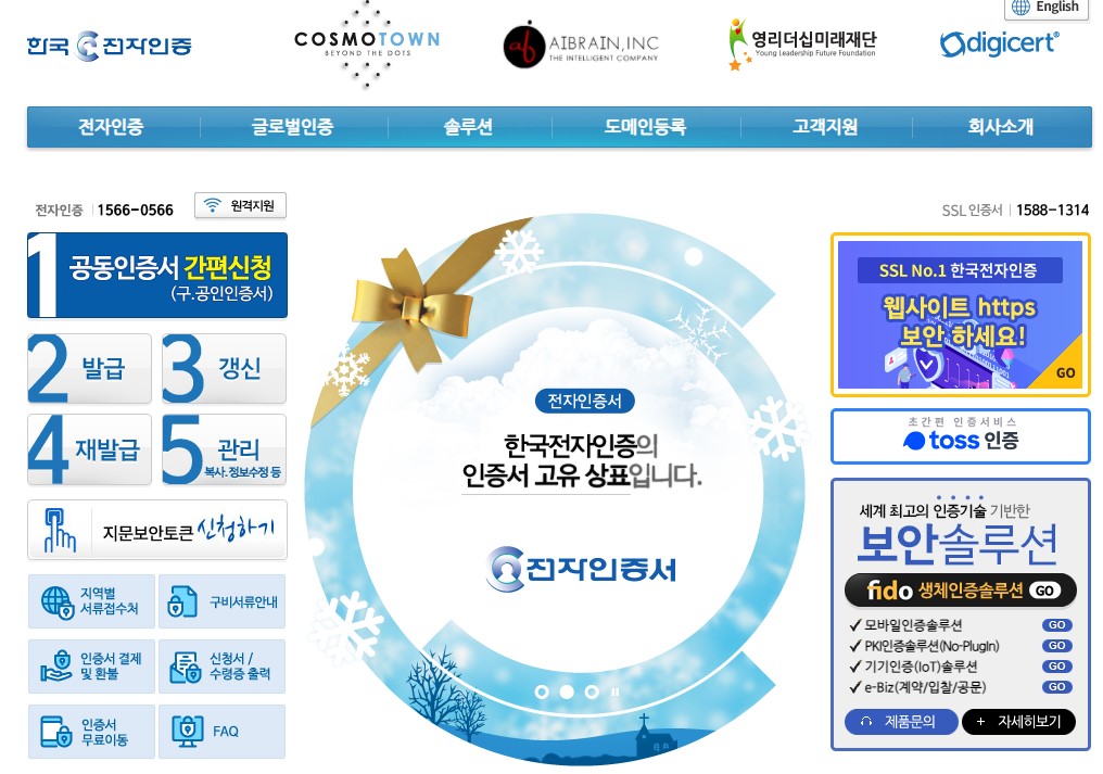  한국전자인증 홈페이지 바로가기