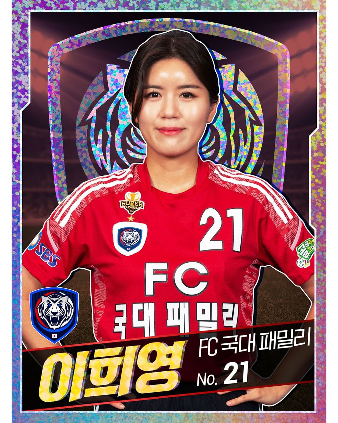  이희영 프로필 (FC 국대패밀리 조현우 아내)