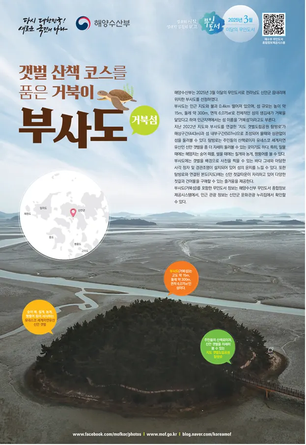 2025년 3월 이달의 무인도서 포스터