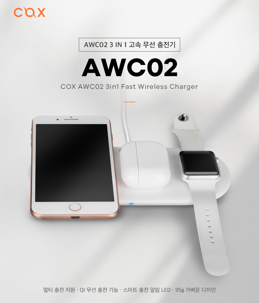COX AWC02 무선 충전기
