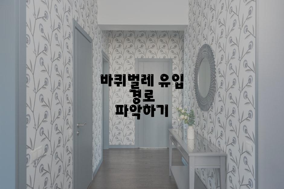 바퀴벌레 유입 경로 파악하기
