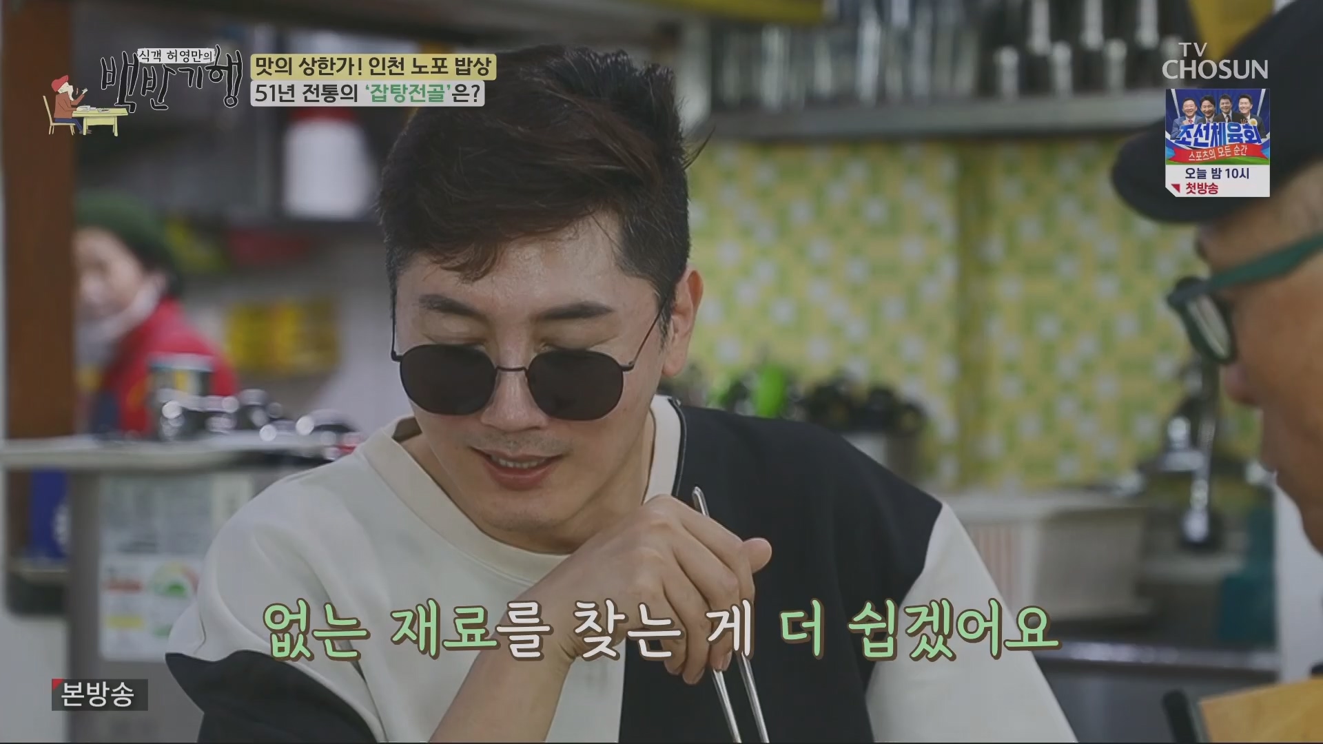 식객 허영만의 백반기행.E210.230804p.H264-F1RST.mp4_20230805_153424.068.jpg