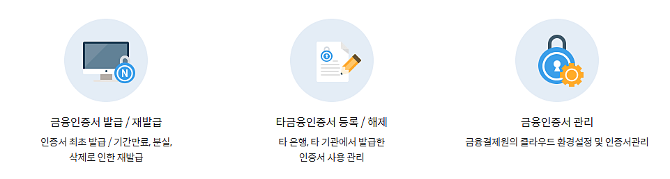 금융인증서-재발급