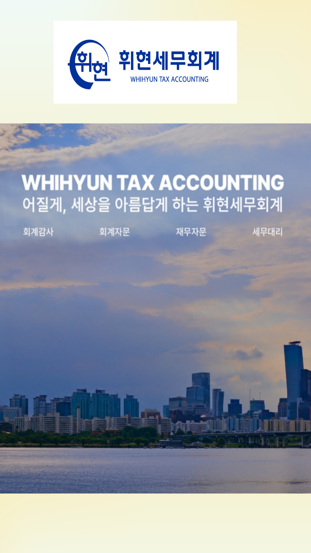 휘현세무회계 이미지