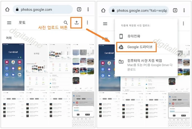 사진 업로드 버튼-Google 드라이브