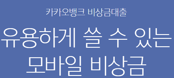 카카오뱅크 무직자대출