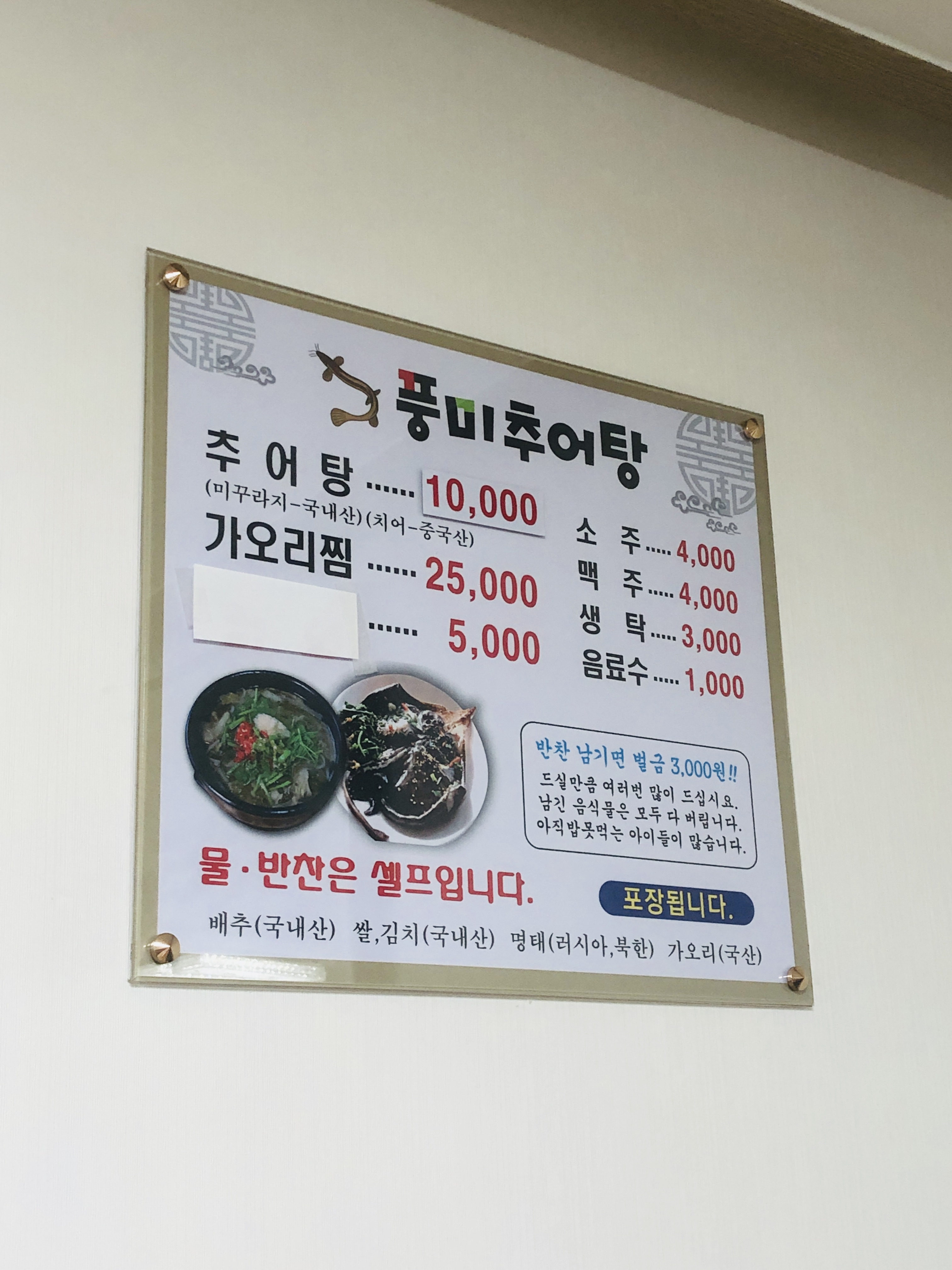 풍미추어탕 대표 사진