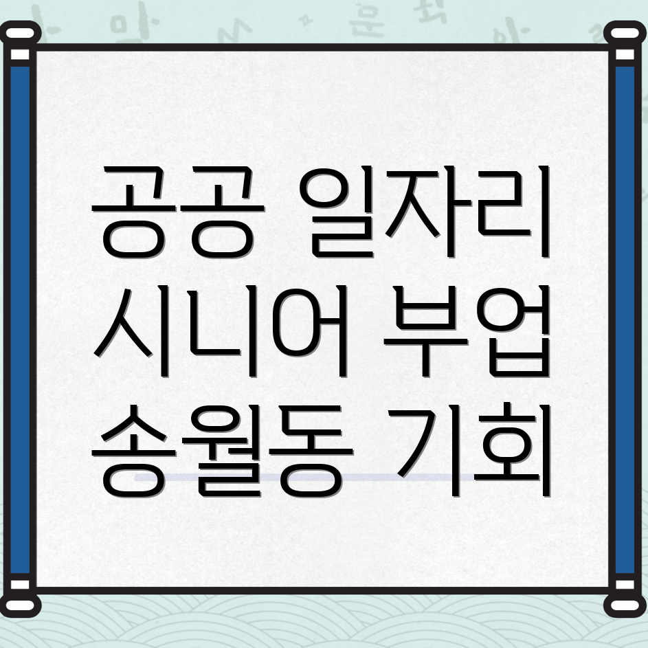 공공 일자리