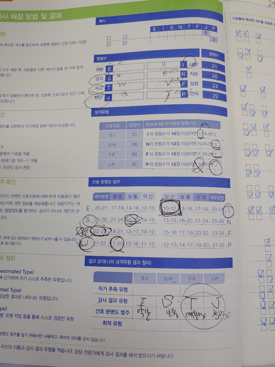 MBTI검사-채점-방법-및-결과
[군자(시립)도서관]-취업지원-집단상담프로그램-심화-2기-2024-3.7목-둘째날