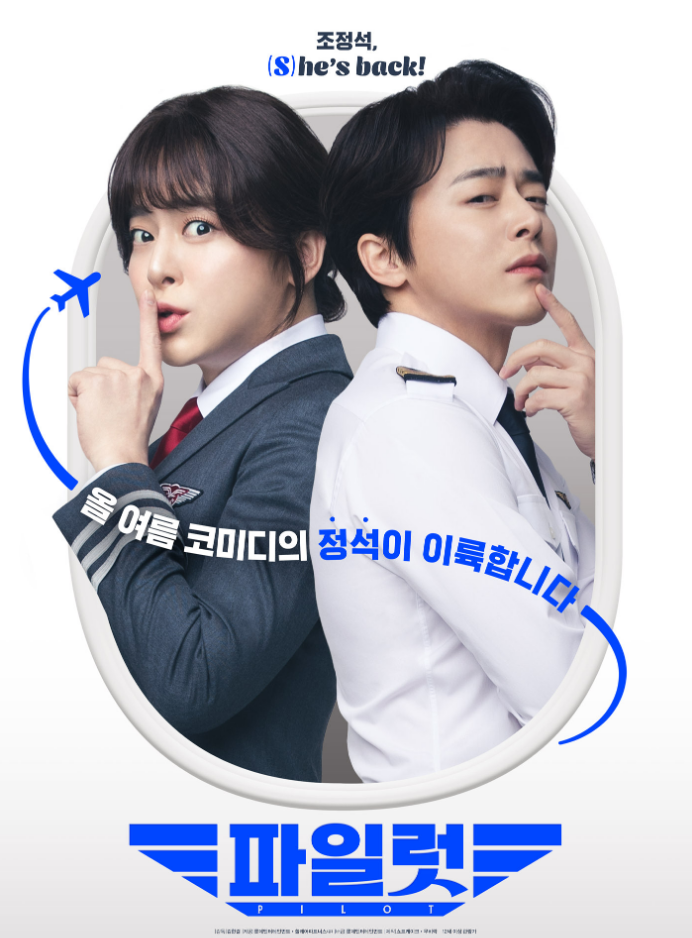 영화 &lt; 파일럿 &gt;
