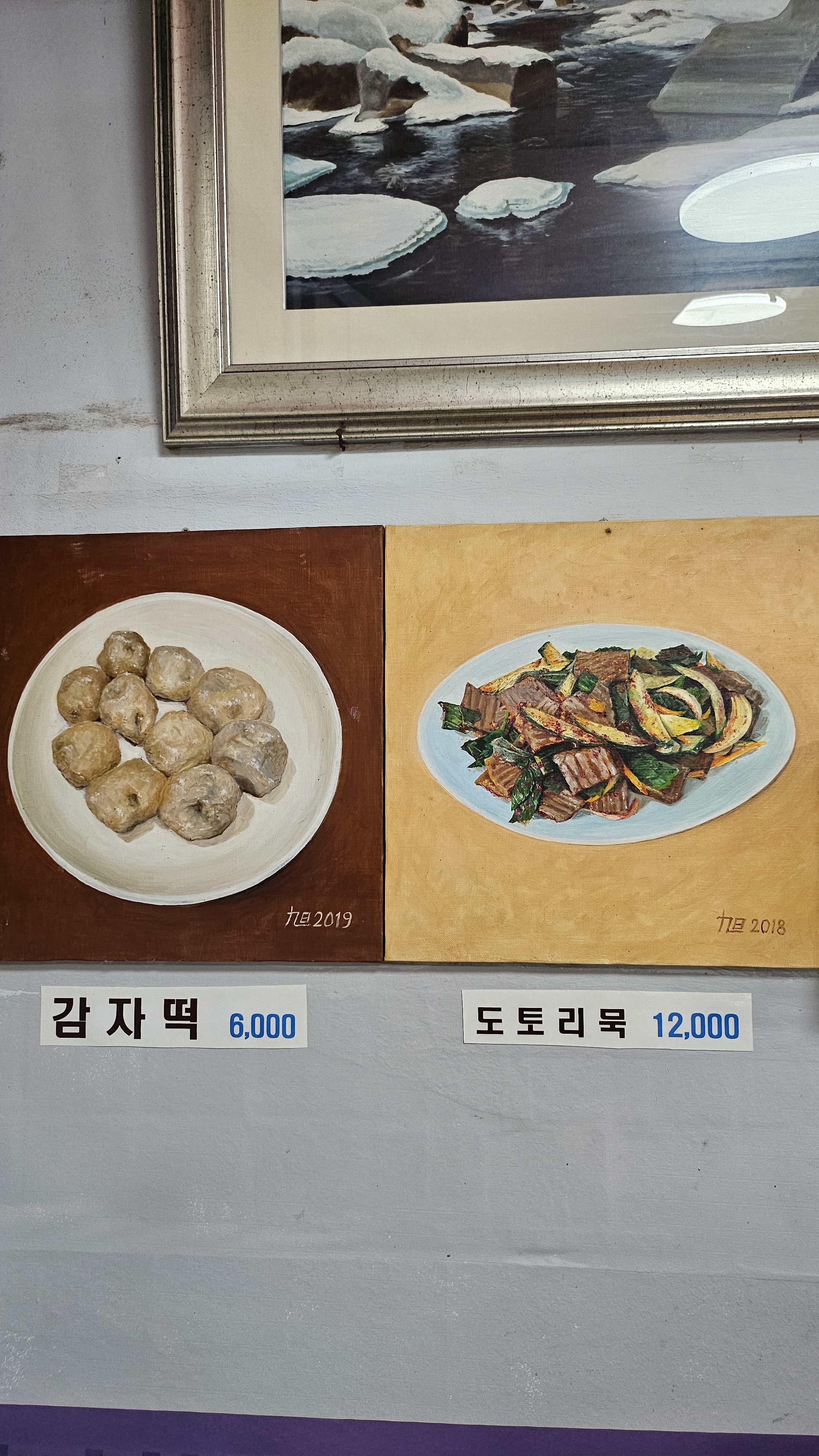 영월-감자전-맛집