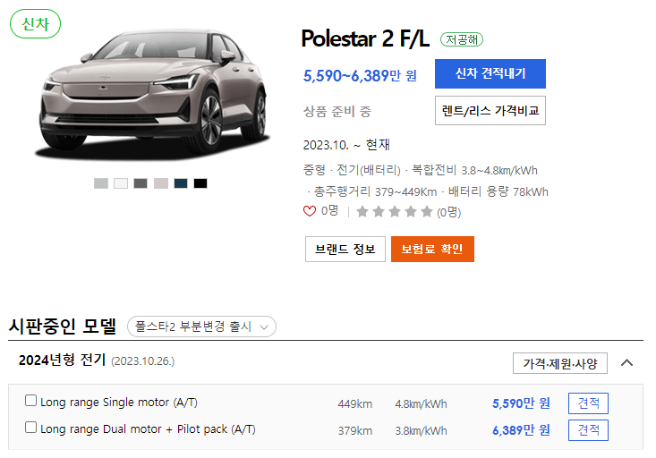 폴스타 2 가격