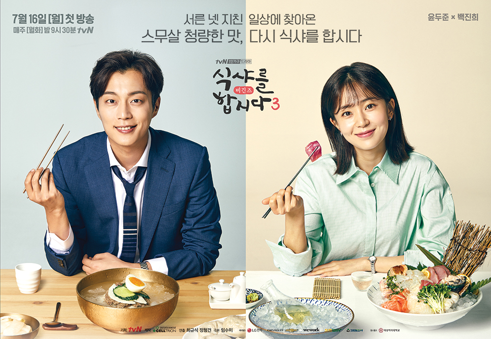  [한국드라마] 2018 식샤를 합시다 시즌3 비긴즈 (윤두준,백진희)