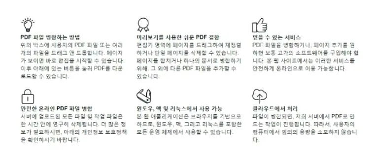 pdf 합치기 사이트