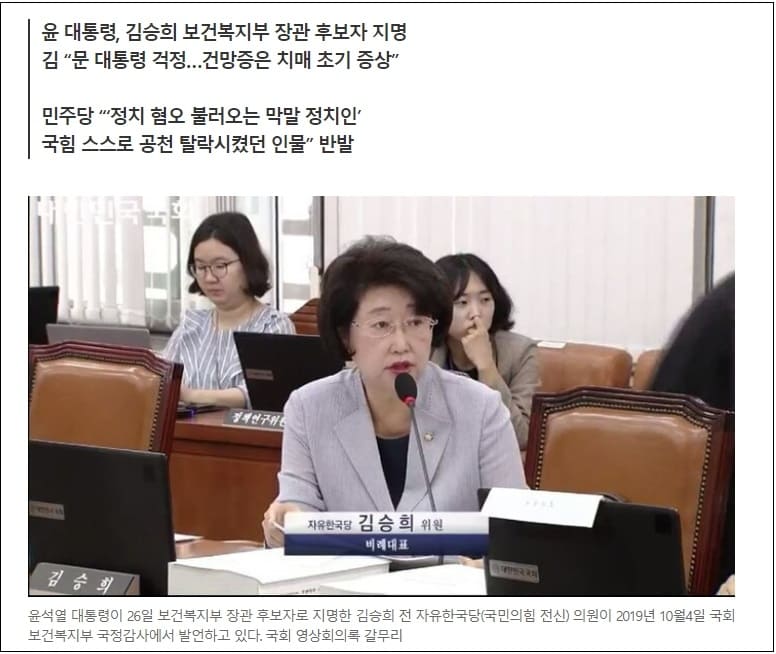  김승희 보건복지부 장관 후보자, 문재인 치매 발언 재조명..."치매 말할 만 하니까 말하지"