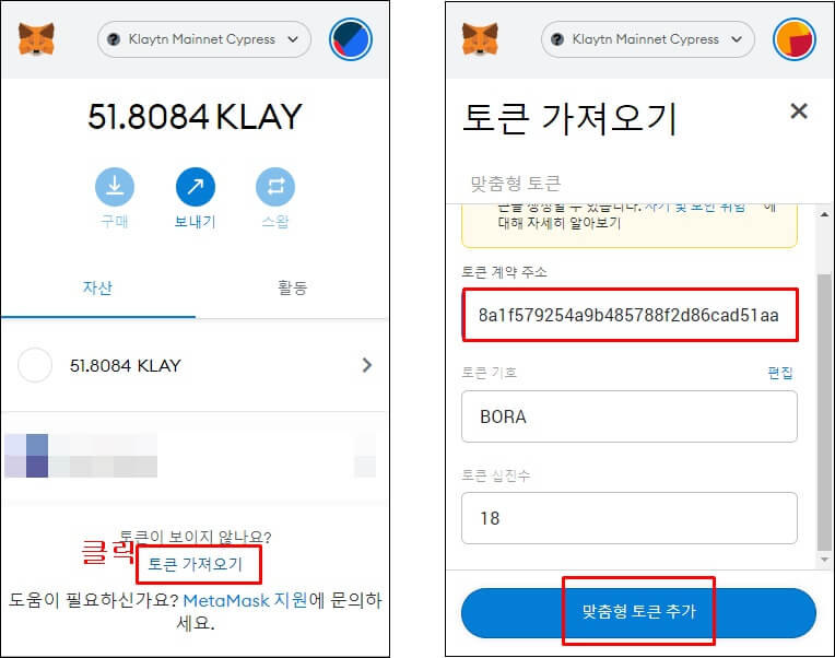 메타마스크 토큰 가져오기를 통해 보라를 추가하는 모습