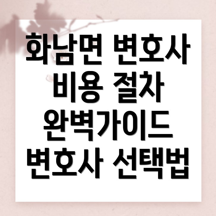 형사소송 변호사 비용