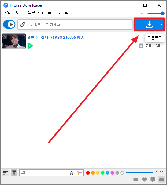 Hitomi-Downloader 다운로드 아이콘
