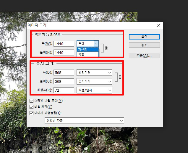 포토샵의 이미지크기 조정 배너_ 회색 배너창에 빨간색 선으로 중요 부분을 가르키고 있는 이미지.