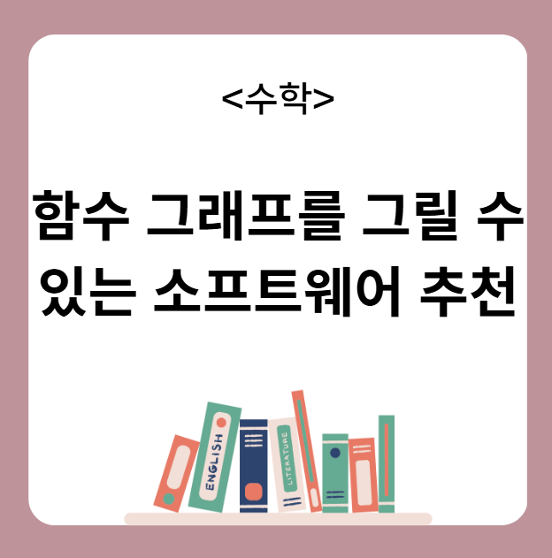 그래프 소프트웨어