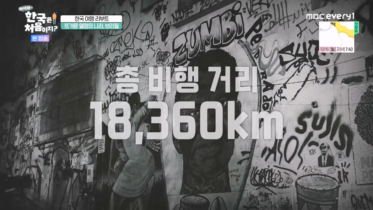 어서와 한국은 처음이지 시즌2.E284.231013p-NEXT.mp4_20231013_194427.602.jpg