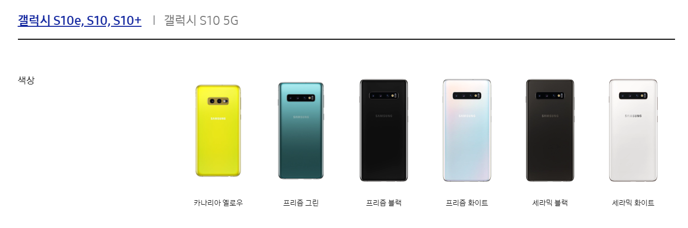  갤럭시S10 공기계 가격 구매법