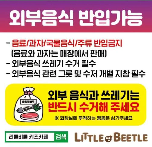 리틀비틀 키즈카페 도촌점