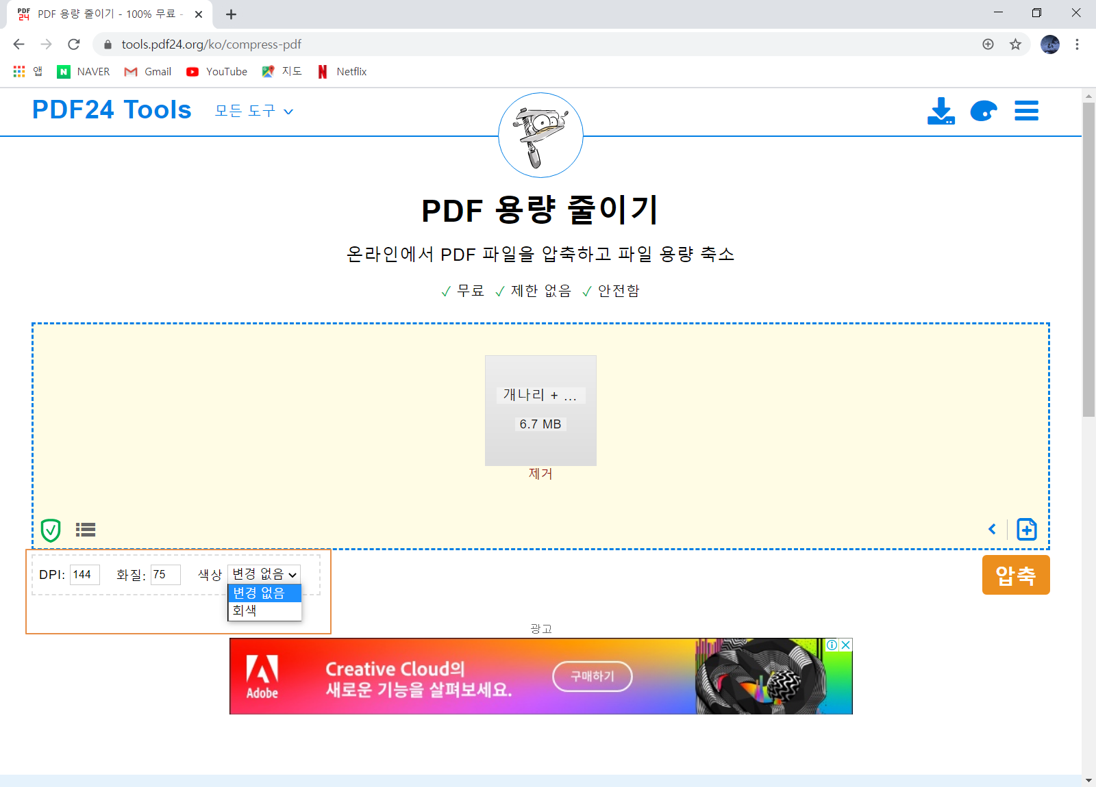 PDF 용량 줄이기, PDF 파일 용량 줄이기