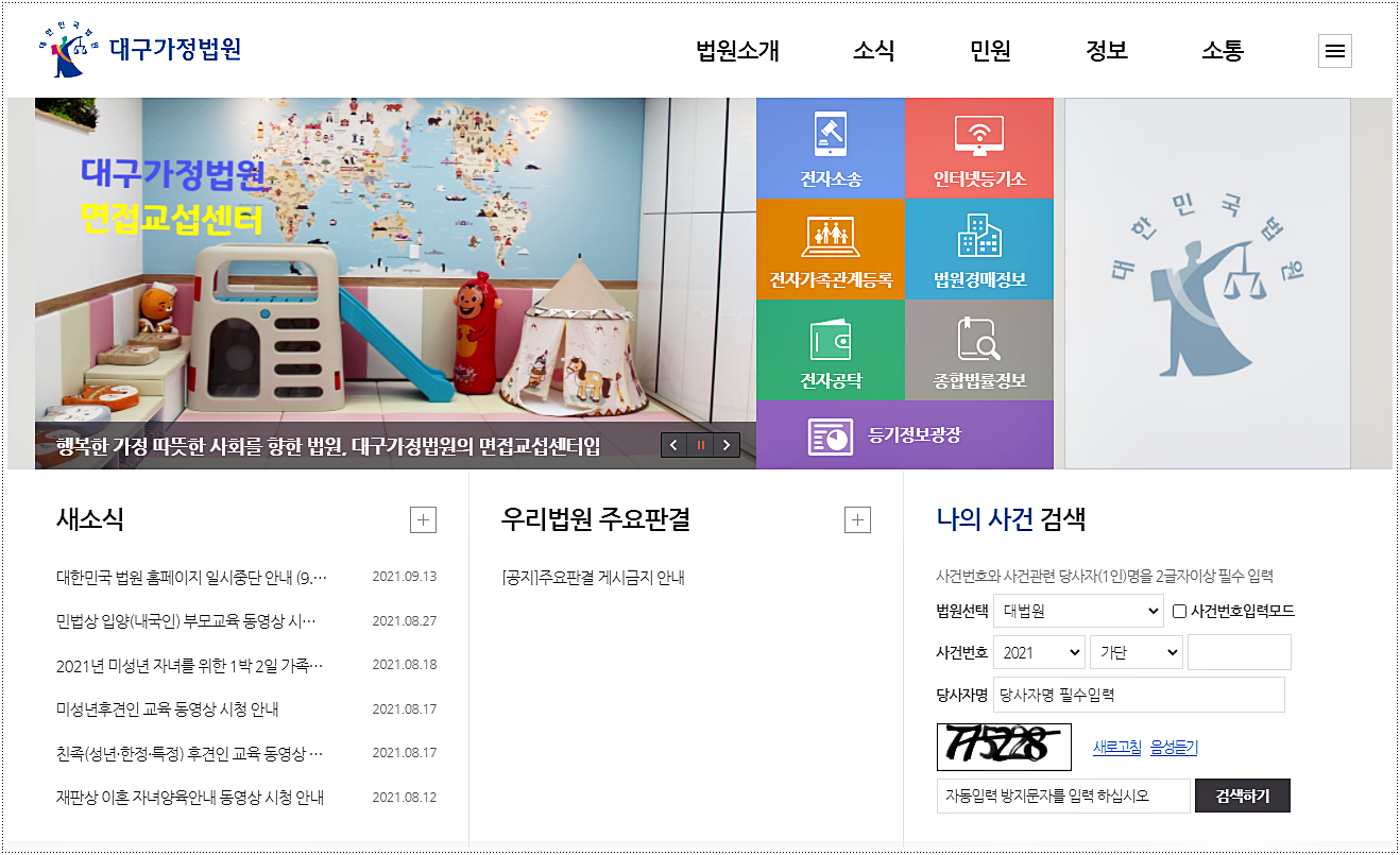  대구가정법원 위치 및 전화번호