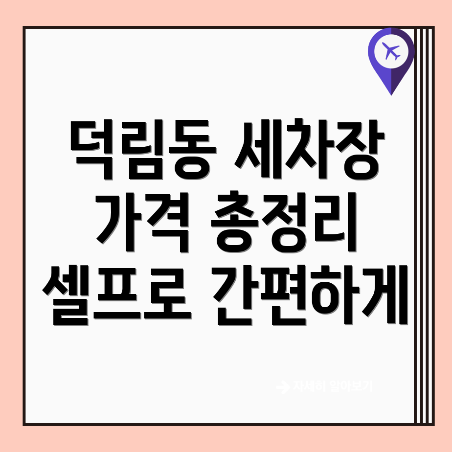 광주 세차장