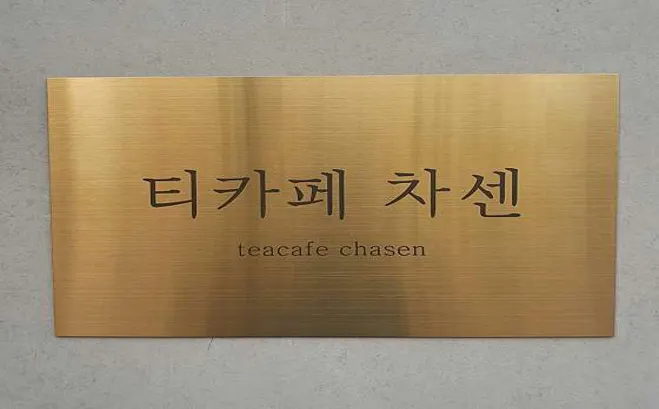 티카페차센