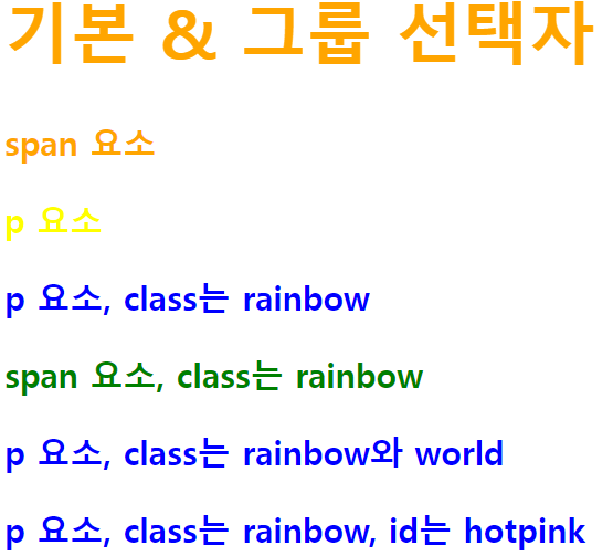 <p>태그의 rainbow 선택