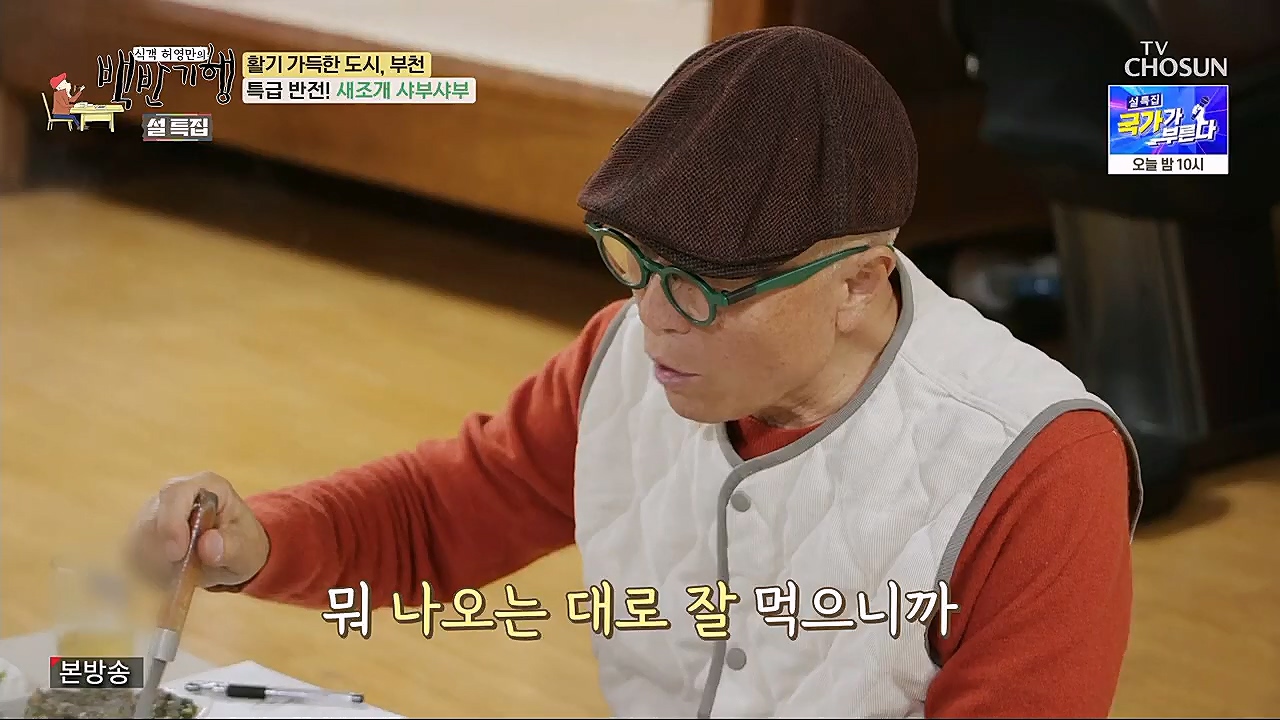 식객 허영만의 백반기행.E185.230121p.H264-F1RST.mp4_20230121_164559.368.jpg