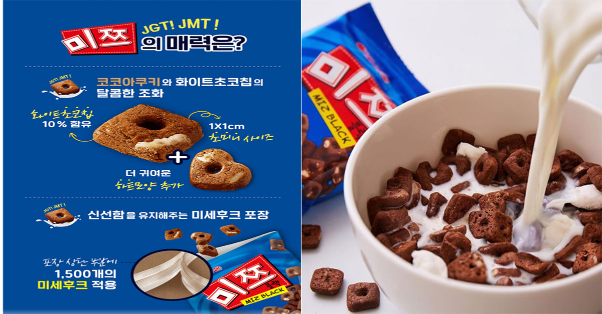  시리얼로 출시됐다는 소식에 사람들 열광시킨 '미쯔 시리얼'