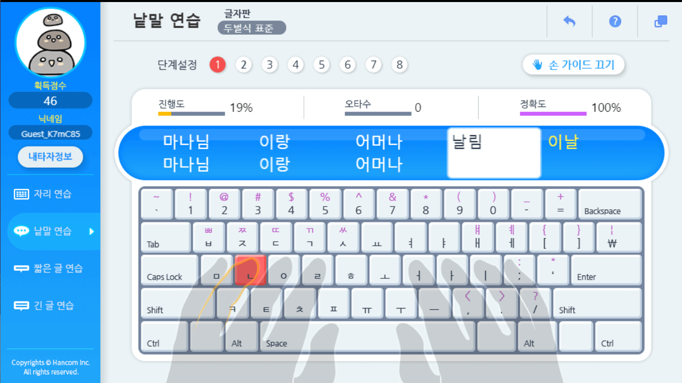 한컴 타자연습 웹 사이트 낱말단계
